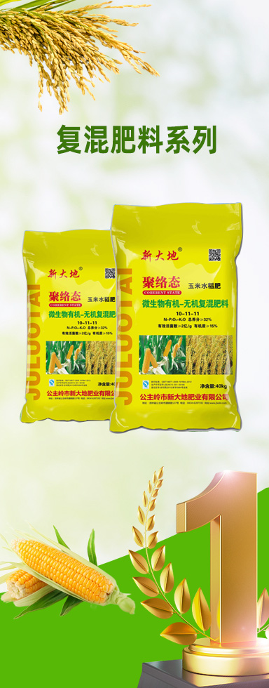 復(fù)混肥料系列
